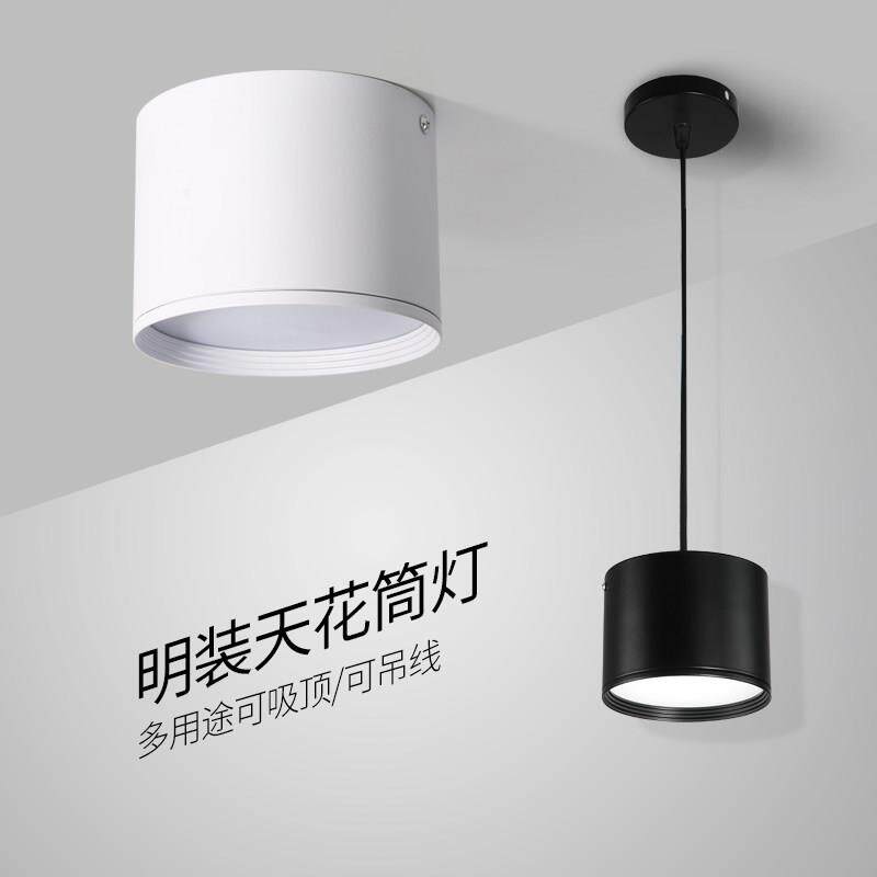 明装筒灯led天花灯免开孔小吸顶式阳台玄关过道吊线店铺商用黑色