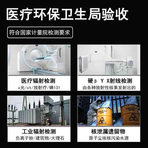 高档医院专辐用核辐射测仪盖革计检数性器电离X光CT碘131放射射检