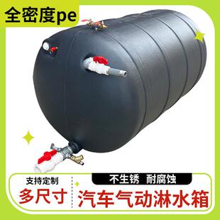 汽车淋水箱洗手水箱淋水罐货车滴水煞车车用水箱气压车载塑料水箱