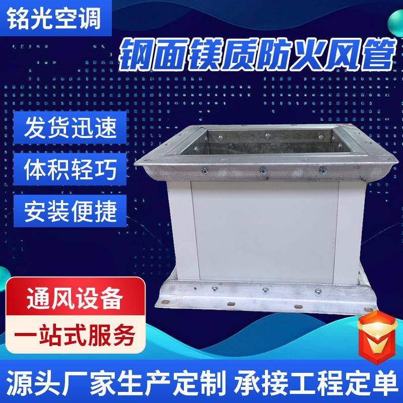 钢面镁质防火风管酚醛彩钢复合风管彩钢玻纤复合风管通防火风管