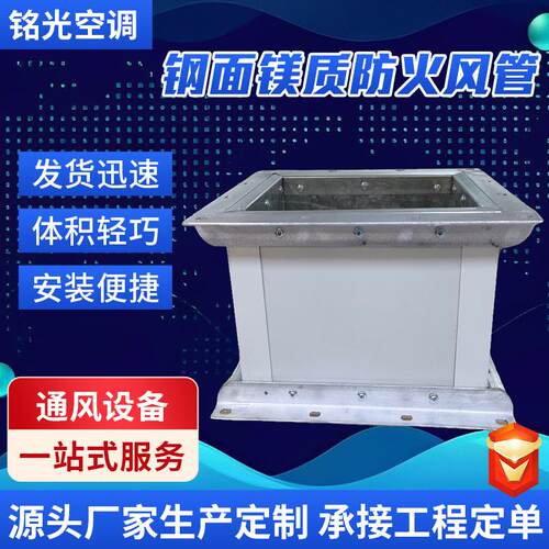 面镁质风防火彩风管酚醛彩钢复合风管钢玻纤复合379风管通防火钢
