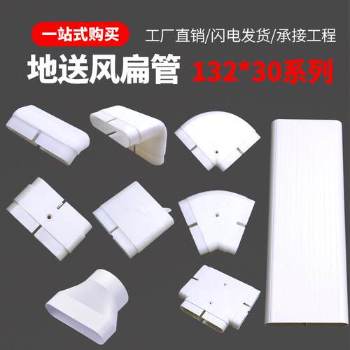 新风系统地送风管132扁管地送扁平管直接三通水平弯头地埋管配件