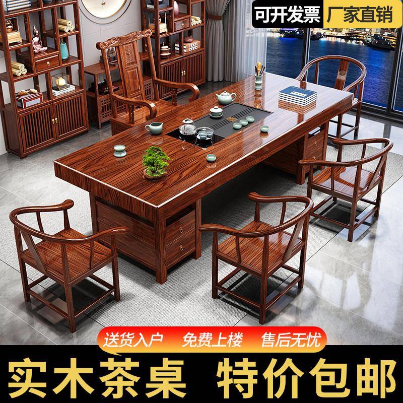 实木大板茶桌椅组合新中式简约现代客厅办公一桌五椅高端茶台茶几