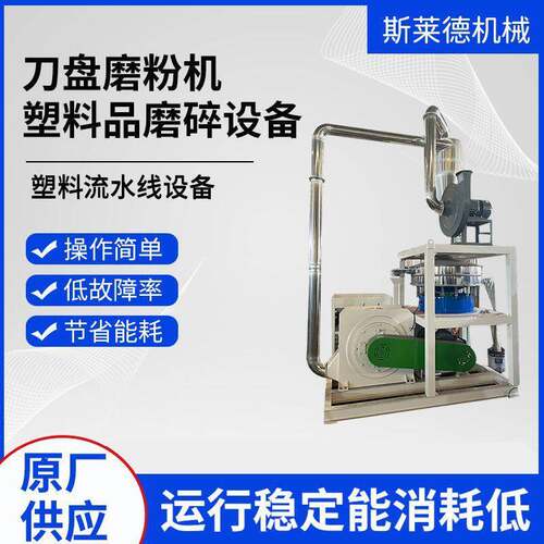厂家供应小型磨粉机PVC塑料管材磨粉设备PE磨盘速粉碎机
