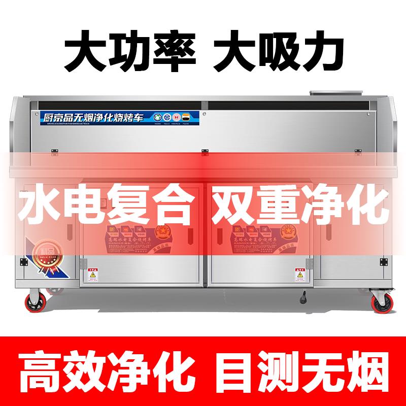 水电复合无烟净化器烧烤车烧烤炉商用摆摊环保移动2026新款可拆卸
