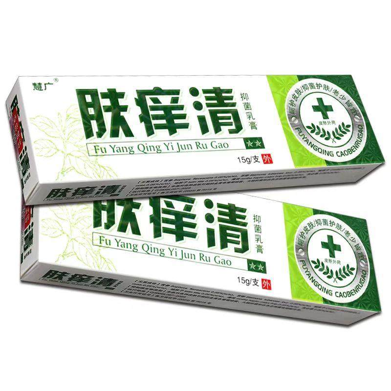 肤痒IJW清菌膏慧抑正品天气热皮肤瘙乳痒止痒全身外用草广本软膏,保健用品,皮肤消毒护理（消）,淘宝优惠券,粉丝福利购,淘宝优惠卷