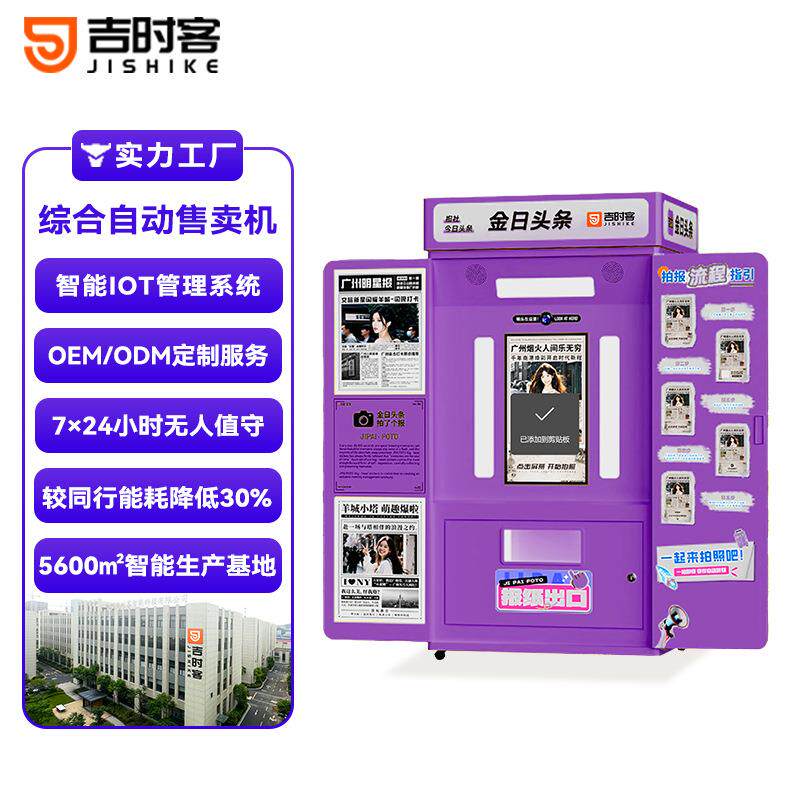 景区拍报纸机AI大头贴喜提头条打印移动智能共享无人自助拍照机