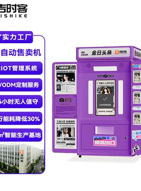 景区拍报纸机AI大头贴喜提头条打印移动智能共享无人自助拍照机