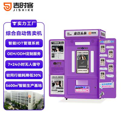景区拍报纸机AI大头贴喜提头条打印移动智能共享无人自助拍照机