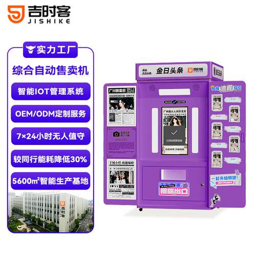 景区拍报纸机AI大头贴喜提头条打印移动智能共享无人自助拍照机