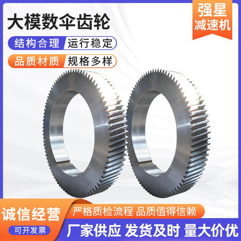 球磨机大齿轮硬齿面大模数外齿圈非标加工大模数伞齿轮