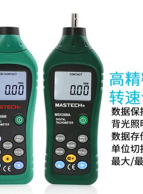 华仪MS6208A数显接触式转速计转速测量测速仪非接触数字转速