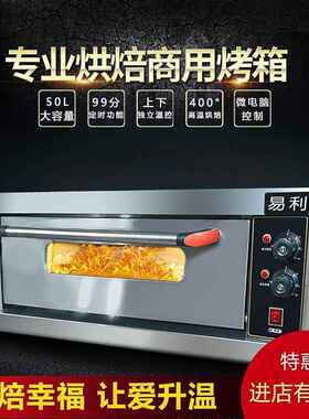 烤箱商业用商用做生意一层一盘烘炉大容量月饼披萨大型烤炉电烤箱