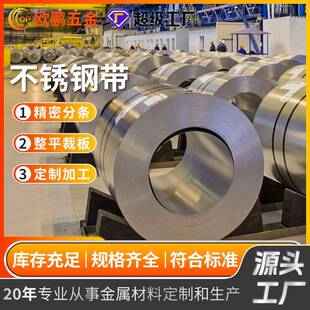工厂现货201301304304L6312BBA8K镜面不锈钢带卷