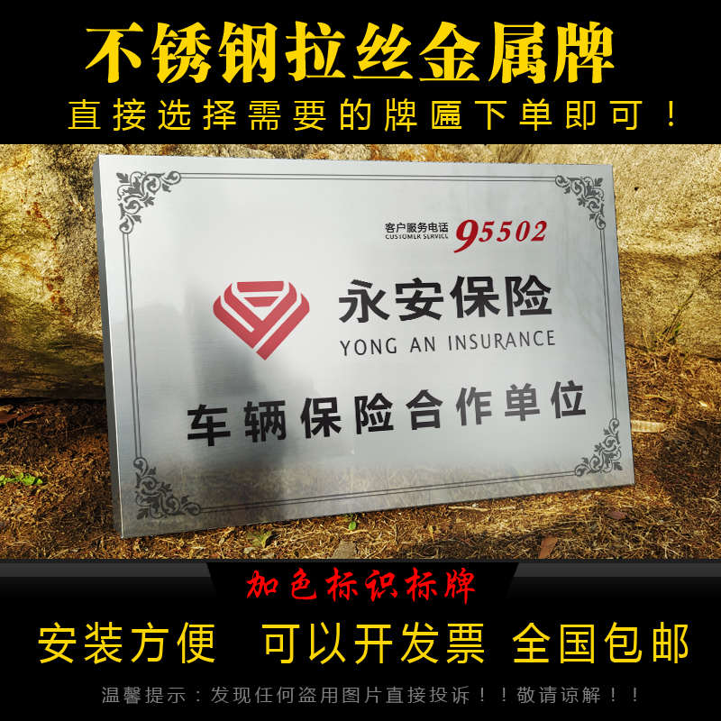 定做永安保險(xiǎn)不銹鋼廣告牌維修定點(diǎn)合作定損拉絲銀色定制車輛理賠
