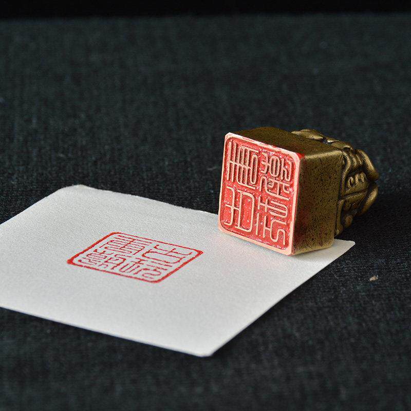 采购产品铜印、篆刻、书画、藏字印章、姓名定制、私印、角字画、