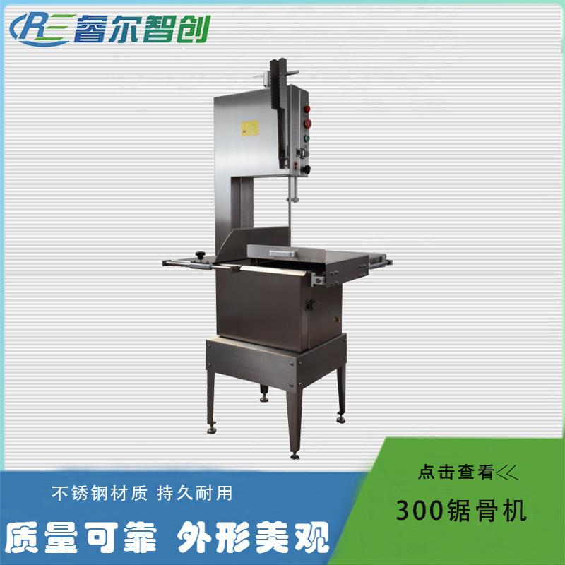300型商用锯骨机 304不锈钢材质 可移动立式锯骨机