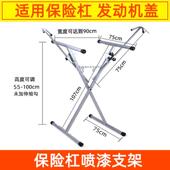 汽车保险杠喷漆支架钣金喷漆架子翼子板机盖多功能摆放架汽修工具