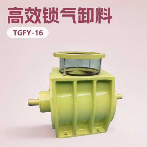 TGFY型系列用气力输送过程中的锁气卸料闭风器工农业用机械