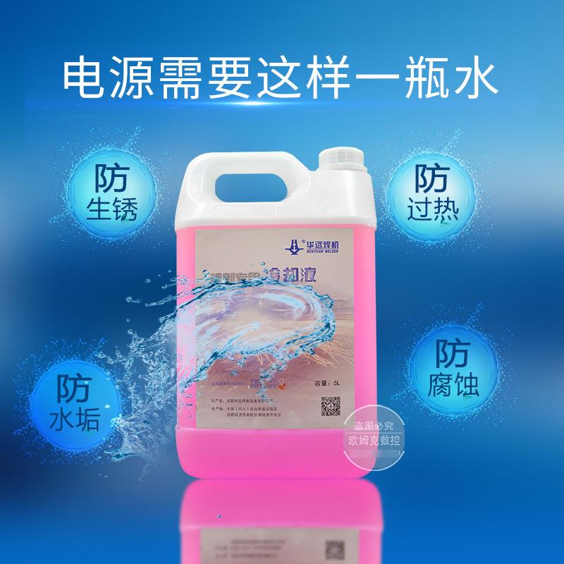 数控等离子切割机冷却液华远海宝水箱防冻液-20度-40防冻裂不结垢图片