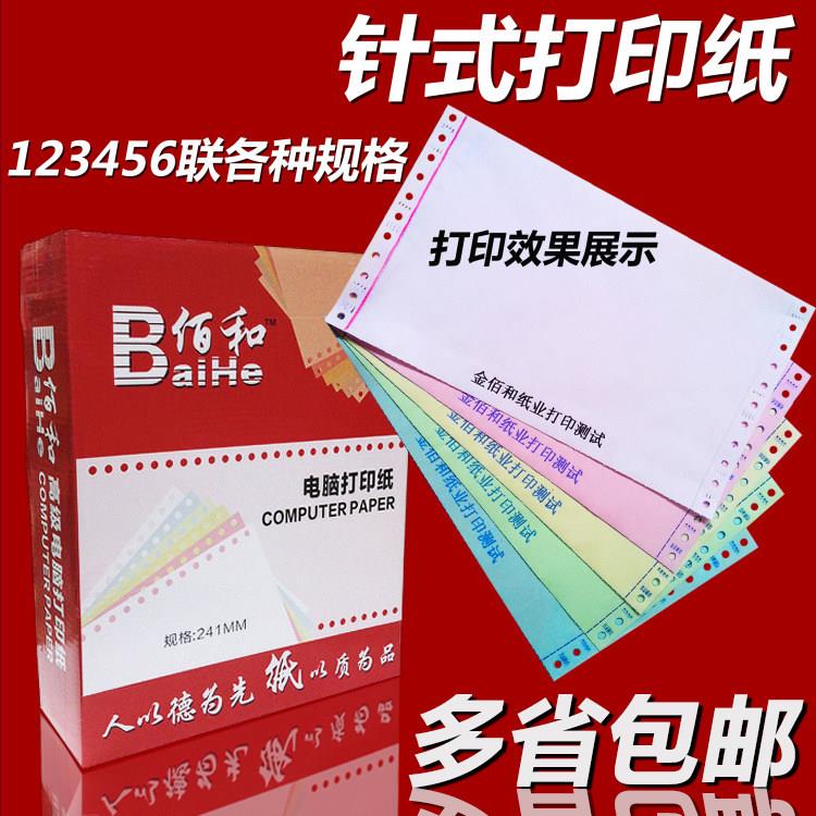 针式电脑影印纸一联二联三联四联2/3/4/5联三等二等分淘宝发货单