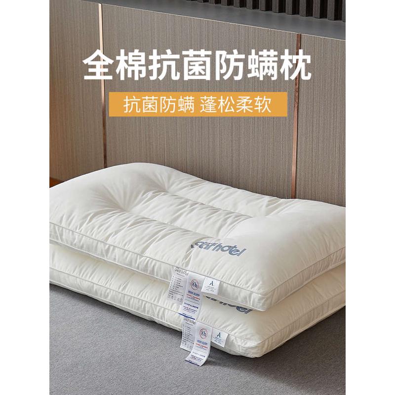全棉枕头枕芯家用护颈椎助抗菌防螨学生宿舍睡眠酒店枕头一对单人