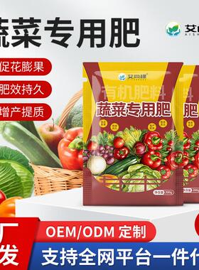 艾尚棵蔬菜专用肥料有机肥阳台种植盆栽复合肥有机花卉种菜农家肥