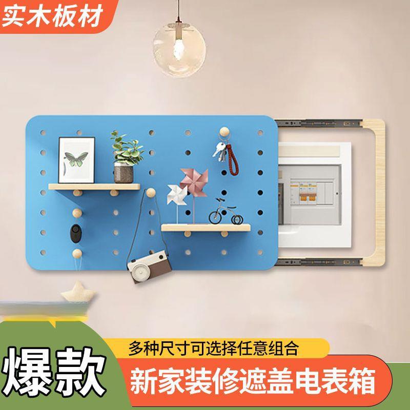 实木免漆洞洞板电表箱盖板盖电表箱遮挡墙上电闸盒装饰画总开关