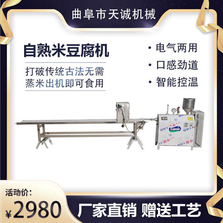 智能控温电加热米豆腐机口感软糯劲道灰米粑粑机