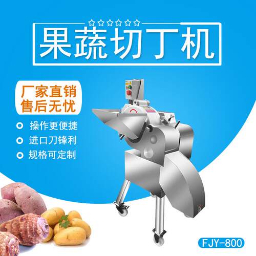 土豆三维切丁机果蔬切丁机800型土豆萝卜洋葱切丁机厂家