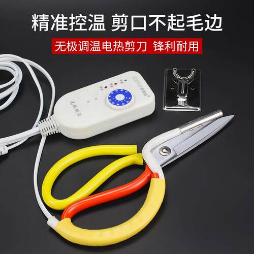 电热剪刀 带开 关商标/修边剪刀 加热管式 电热裁缝剪刀 剪织带