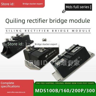 全新原装四菱SILING三相整流桥模块MDS100B/150/160/200P/250/300