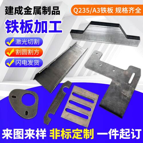 铁板激光切割加工定制q235/45号钢板焊接折弯Q355板铁皮中厚钢板