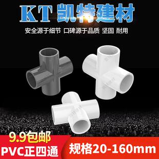PVC水管四通20 25 32 40 50 63 75 90 110 160 接头变径四通 四叉