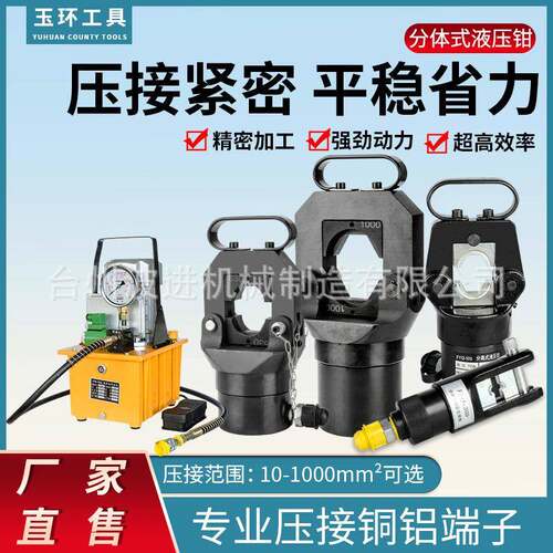玉环工具FYQ-400液压钳液线钳端子钳剪线分体式400平方