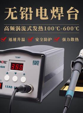 BONKOTE205H高级高频恒温焊台150W数显智能无铅焊台205大功率焊台