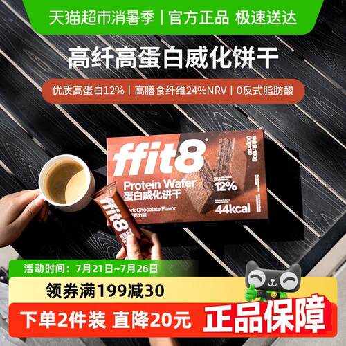 新疆包邮ffit8黑巧克力威化饼干 干夹心高蛋白代餐饱腹零食小吃休