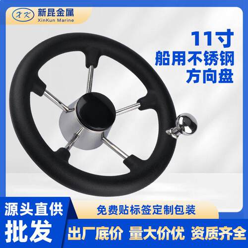 船用方向盘不锈钢发泡握把游艇船舵转向船用五金配件游艇方向盘
