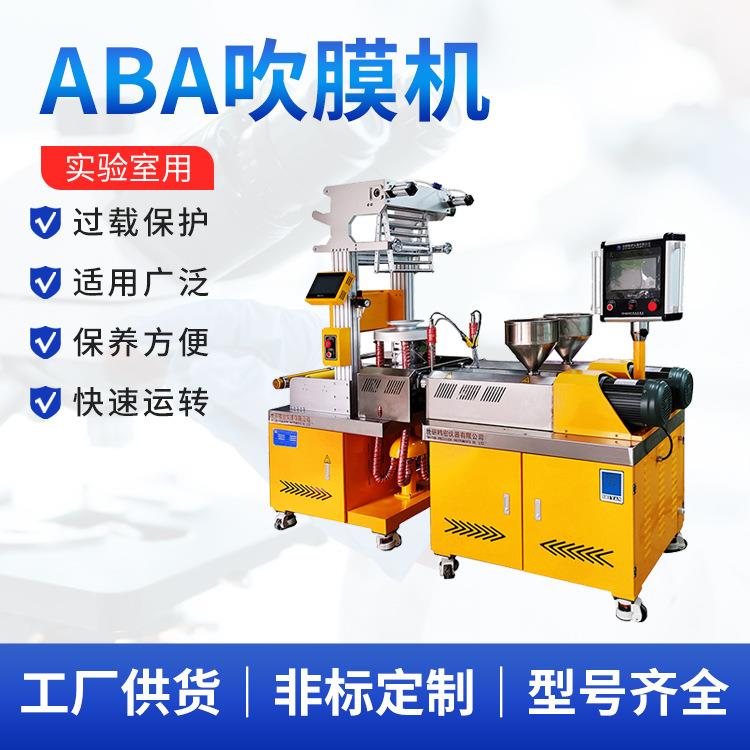 东莞-供应薄膜吹膜机丨凝胶检测、色母分散、材料加工全高效