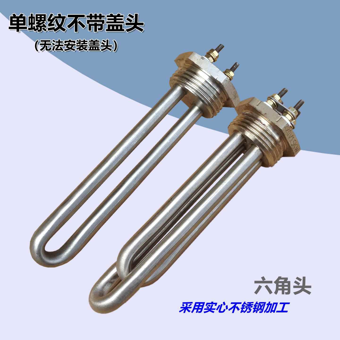 一寸螺纹不锈钢电热管饮
