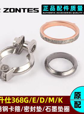 升仕368G/D/E/M/K消音器不锈钢卡箍引擎排气管口密封垫石墨垫圈