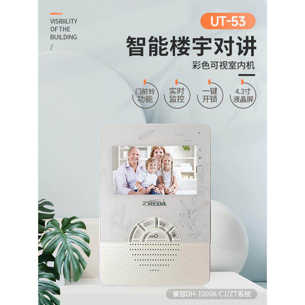 ZREDA楼宇对讲室内机UT-53彩色可视老旧小区替换DH1000A
