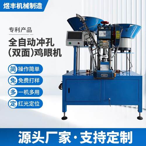 全自动打孔鸡眼机YF-86F冲孔打扣机双面铆扣机立式机械设备