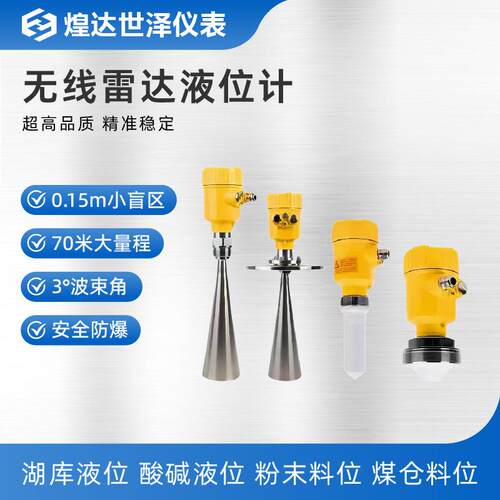 万向带吹扫80G雷达液位计料位计防爆防腐高温RS485水位物位计