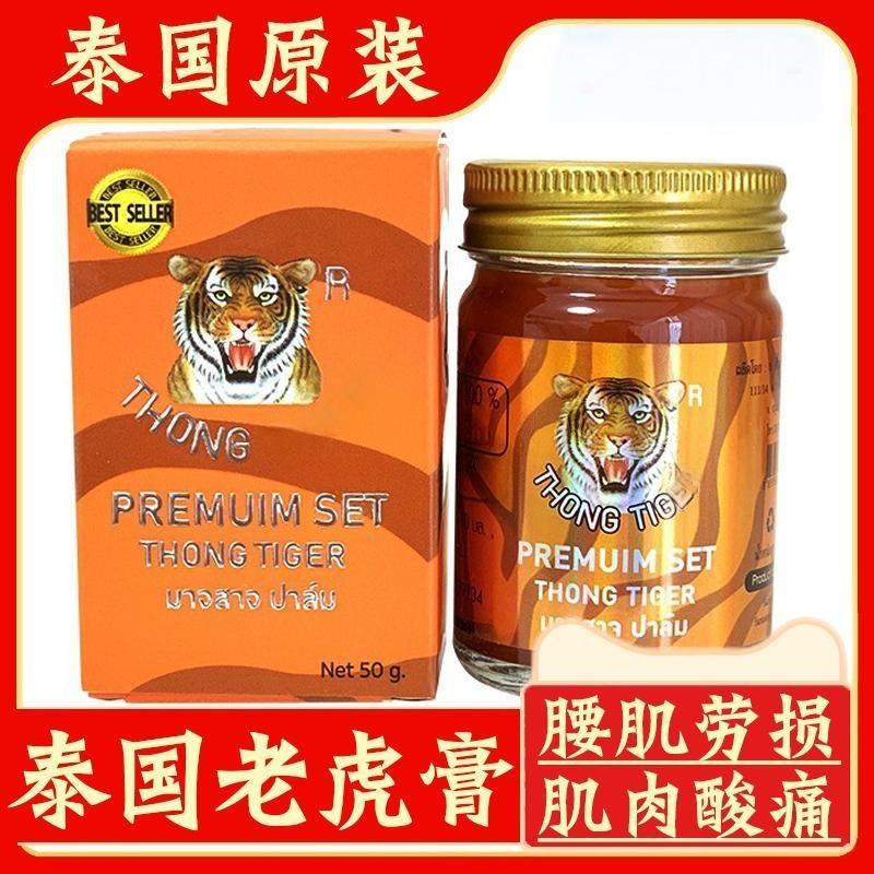 泰国4D金老g虎膏thon tiger金虎头牌腰肌劳损舒筋活酸痛络膏原装F