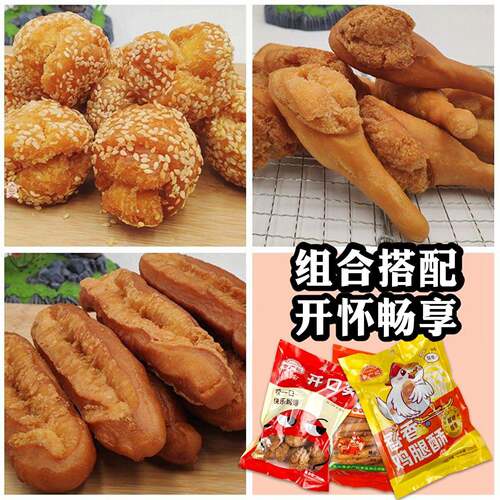 广西特产开口笑零食素鸡腿酥面包儿时小时候8090后怀旧零食炸油条