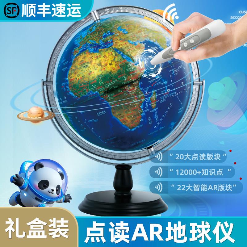北斗智能语音点读地球仪AR启蒙会说话的3d立体悬浮高端儿童生日礼