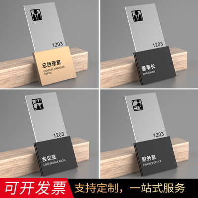 写字楼公司办公室轻奢门牌定制董事长总经理室门牌会议室财务室科