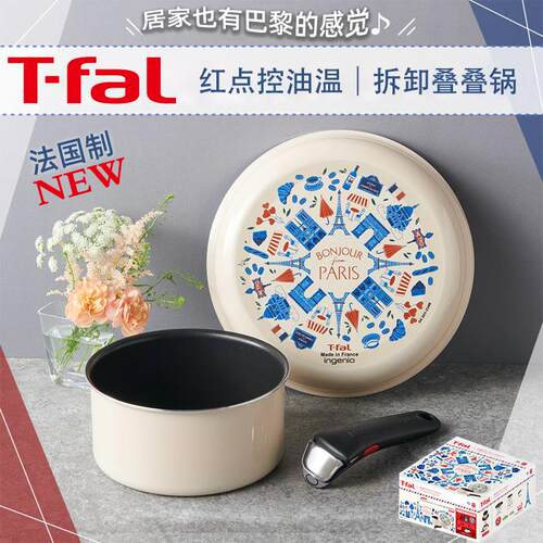 日本5层t-fal特福巴黎系列煎炒叠叠套锅红点套装不粘炒锅拆卸手柄