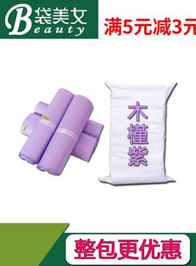 紫色新料快递袋电商物流打包袋防水袋包裹袋自粘袋塑胶袋包邮
